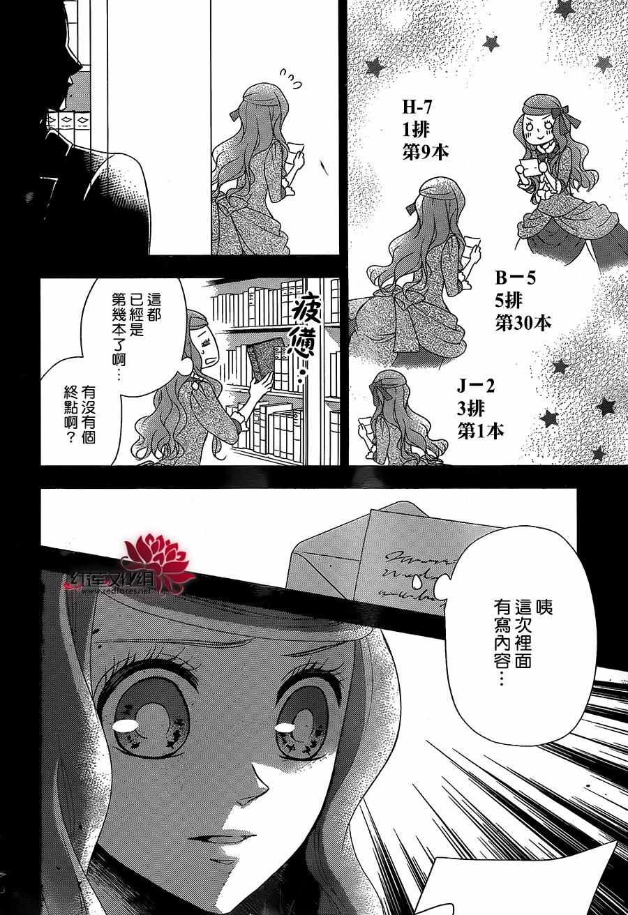 《黑伯爵所宠爱之星》漫画 038话