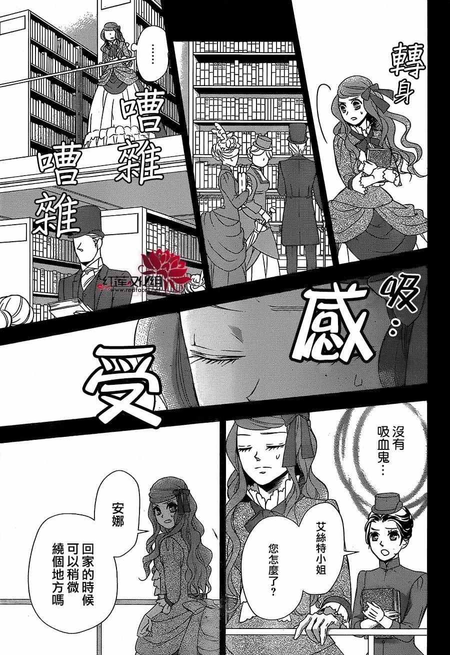 《黑伯爵所宠爱之星》漫画 038话