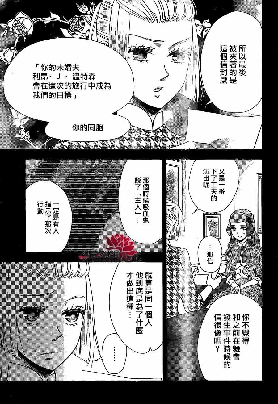 《黑伯爵所宠爱之星》漫画 038话