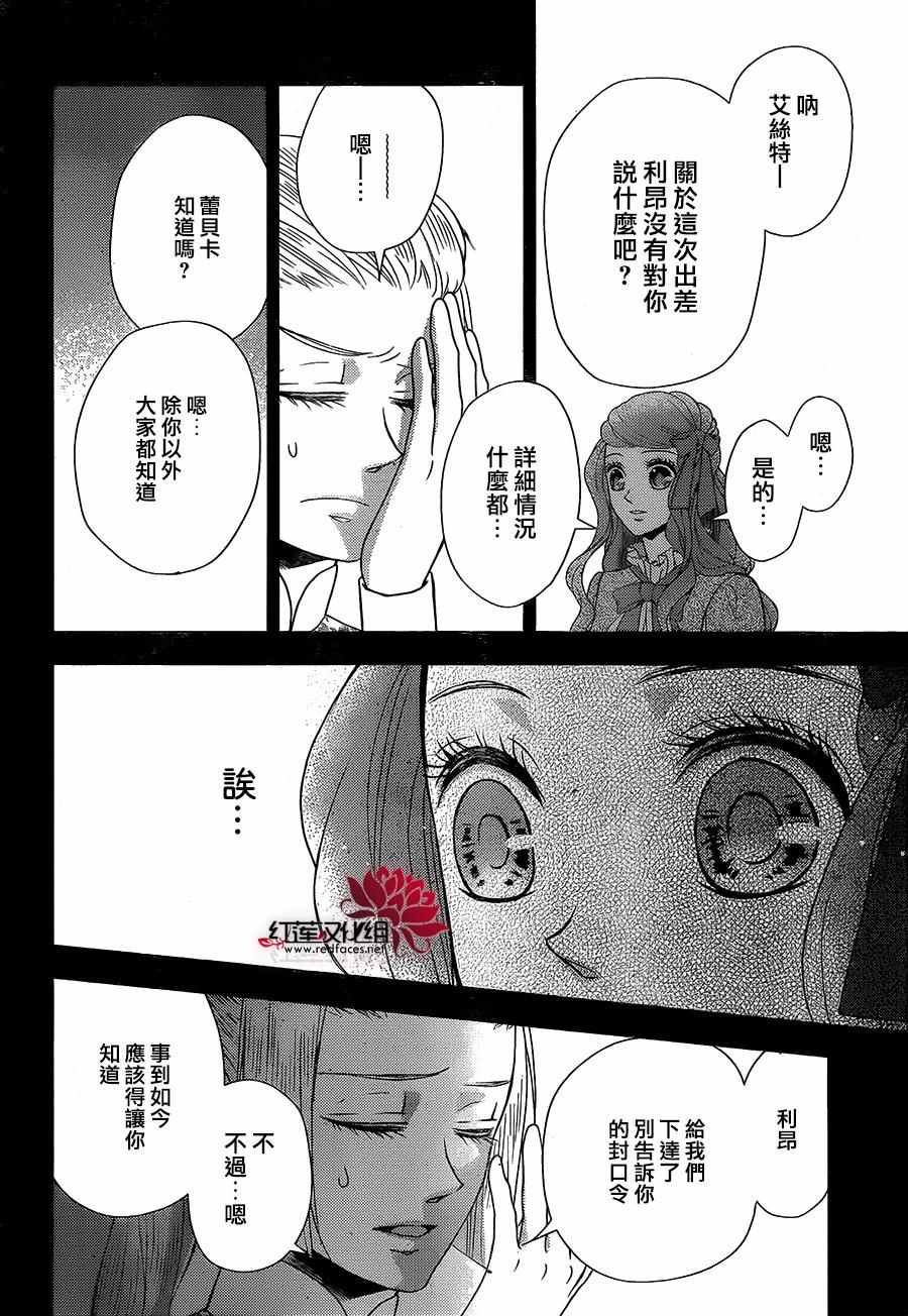 《黑伯爵所宠爱之星》漫画 038话