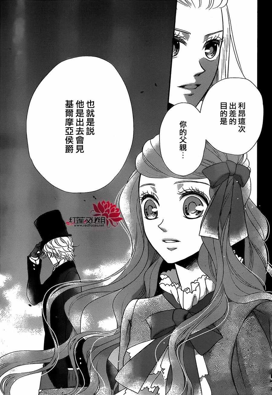 《黑伯爵所宠爱之星》漫画 038话