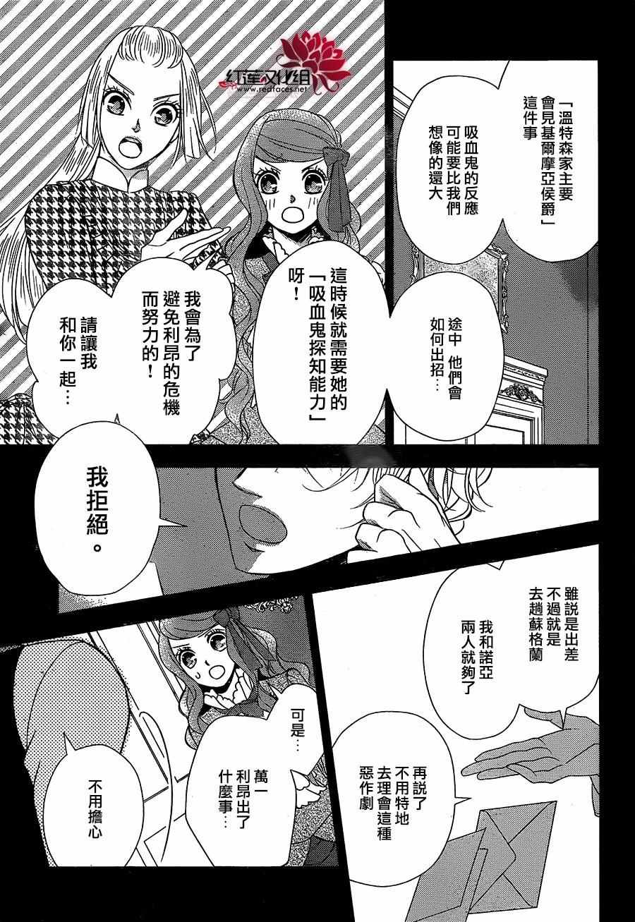 《黑伯爵所宠爱之星》漫画 038话