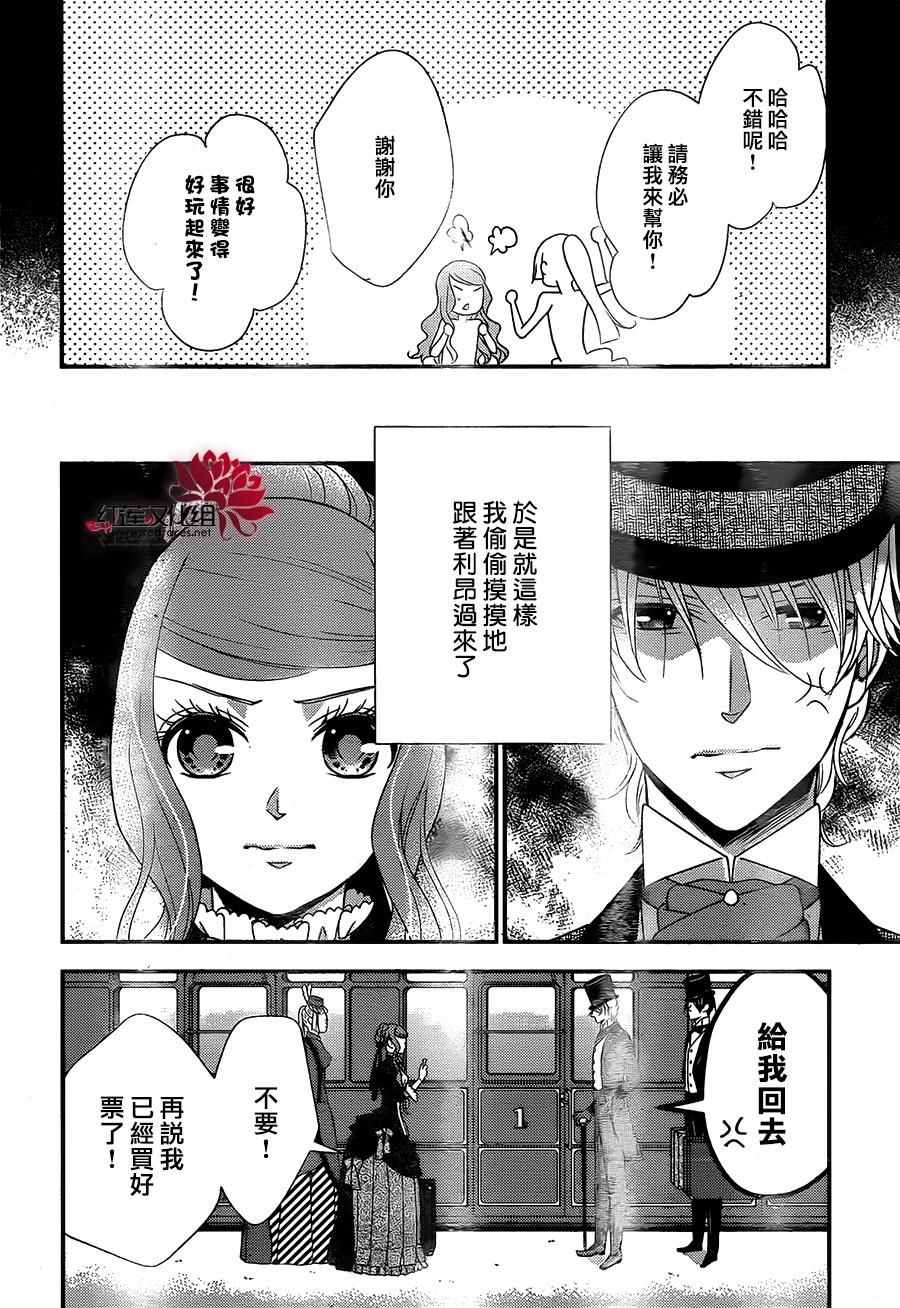 《黑伯爵所宠爱之星》漫画 038话