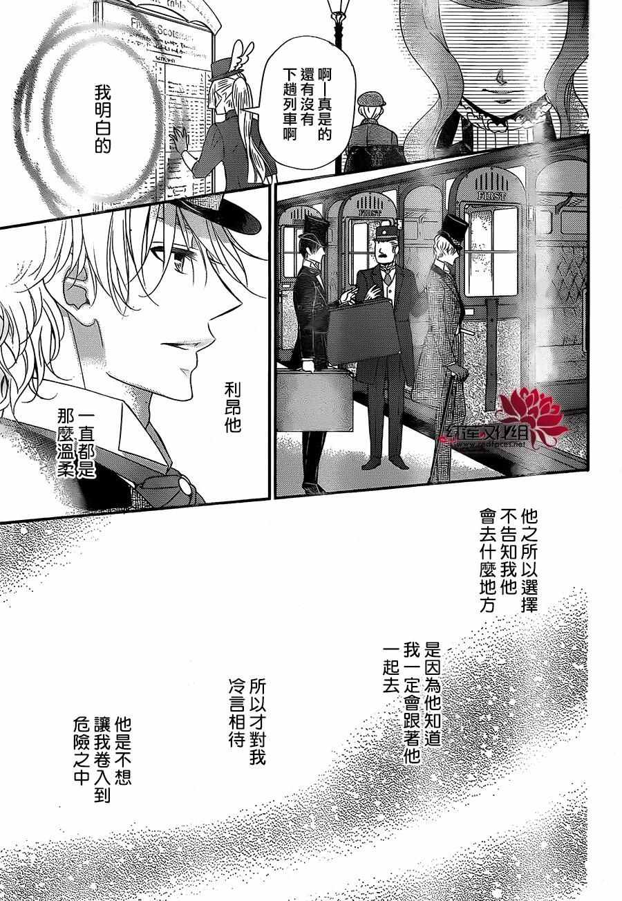 《黑伯爵所宠爱之星》漫画 038话