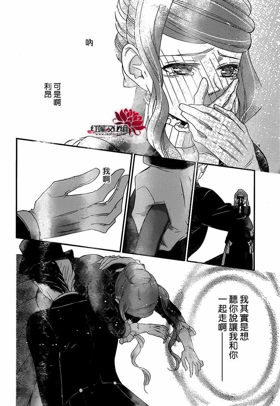 《黑伯爵所宠爱之星》漫画 038话