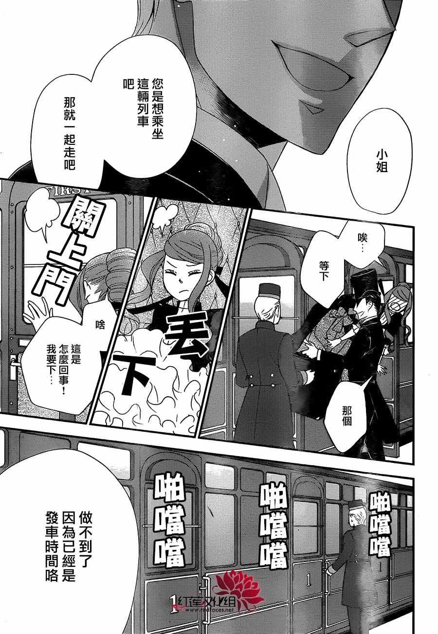 《黑伯爵所宠爱之星》漫画 038话