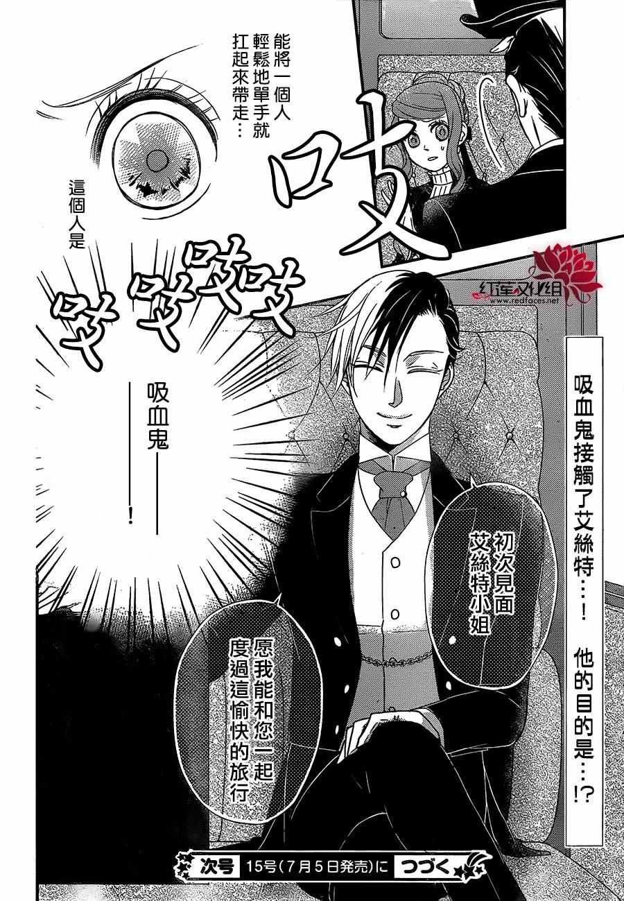 《黑伯爵所宠爱之星》漫画 038话