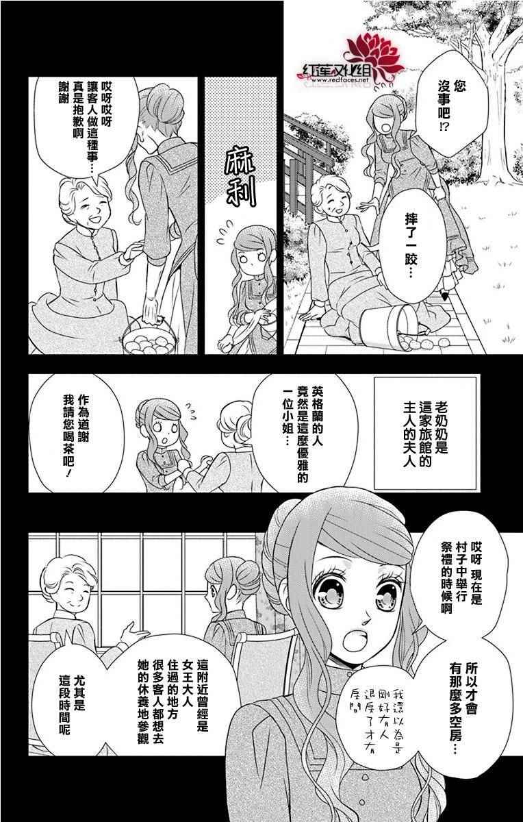 《黑伯爵所宠爱之星》漫画 041话