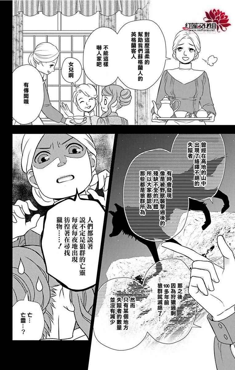 《黑伯爵所宠爱之星》漫画 041话