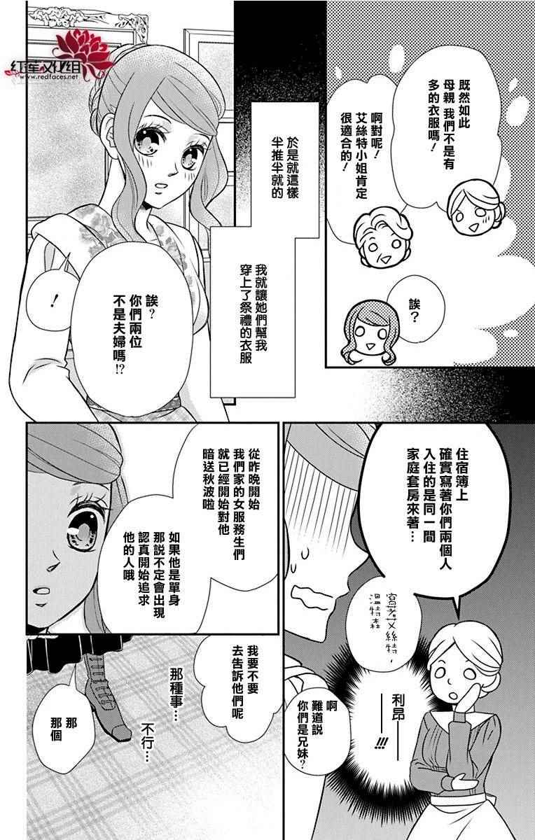 《黑伯爵所宠爱之星》漫画 041话