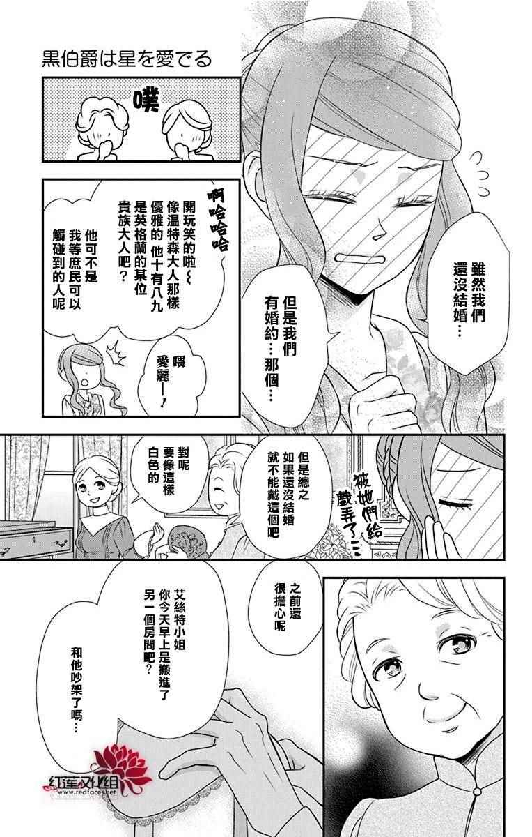 《黑伯爵所宠爱之星》漫画 041话