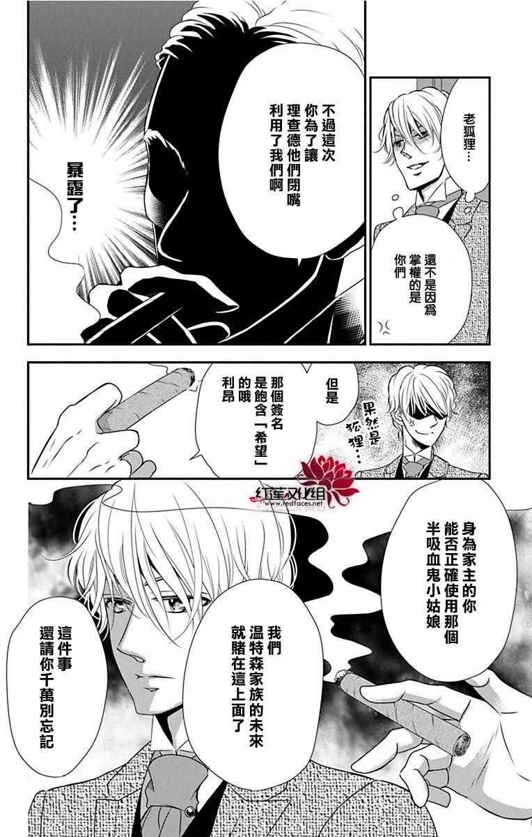 《黑伯爵所宠爱之星》漫画 041话