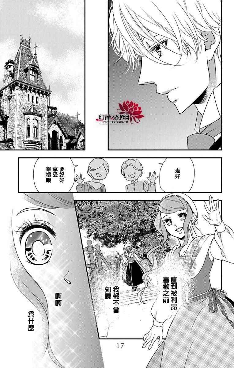 《黑伯爵所宠爱之星》漫画 041话