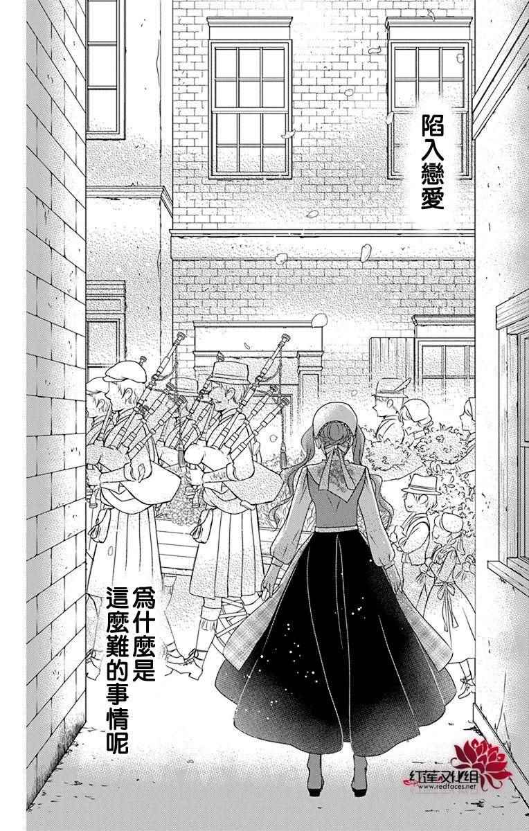 《黑伯爵所宠爱之星》漫画 041话