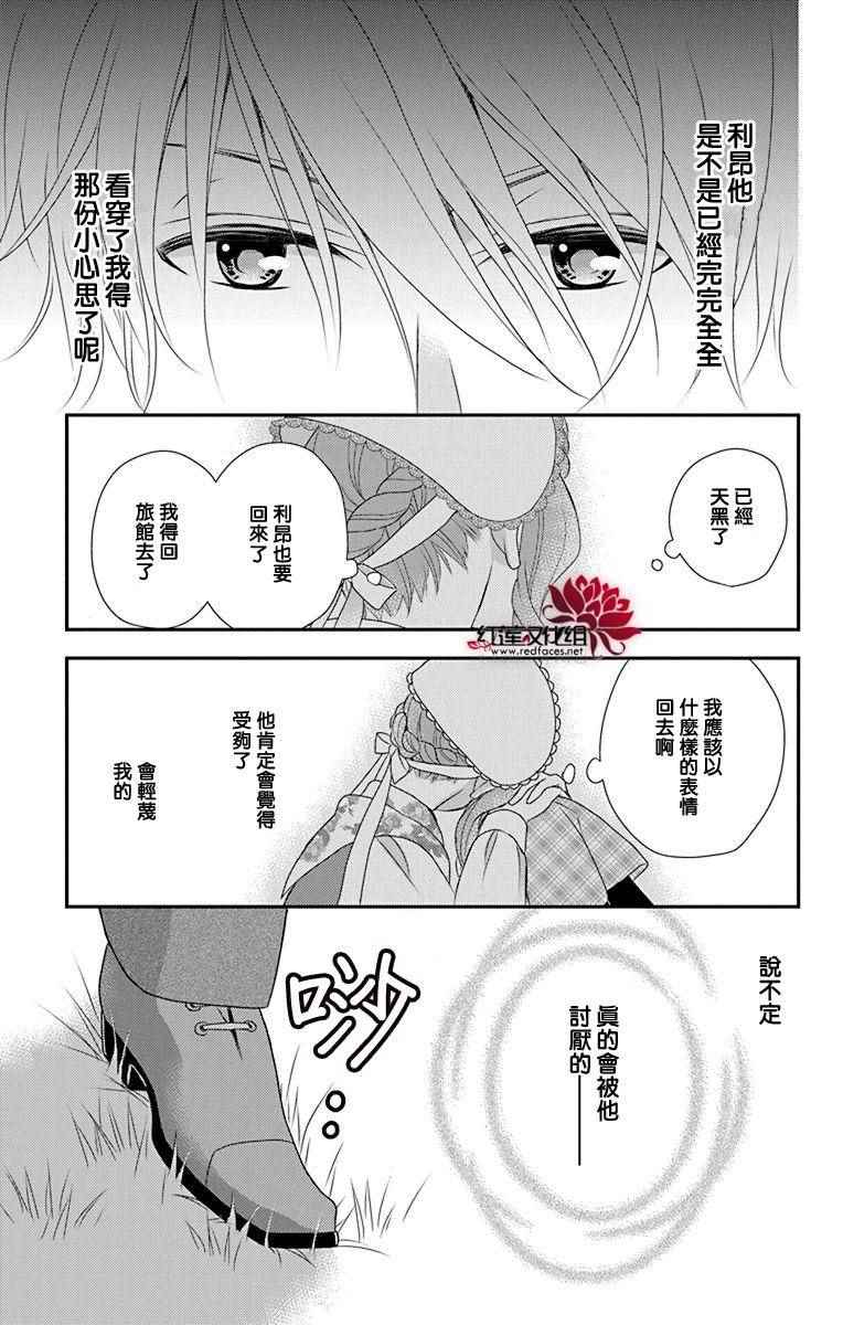 《黑伯爵所宠爱之星》漫画 041话