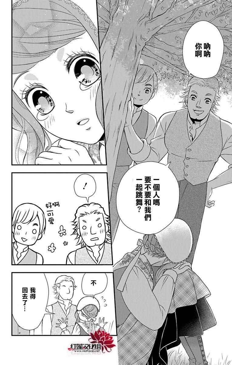 《黑伯爵所宠爱之星》漫画 041话