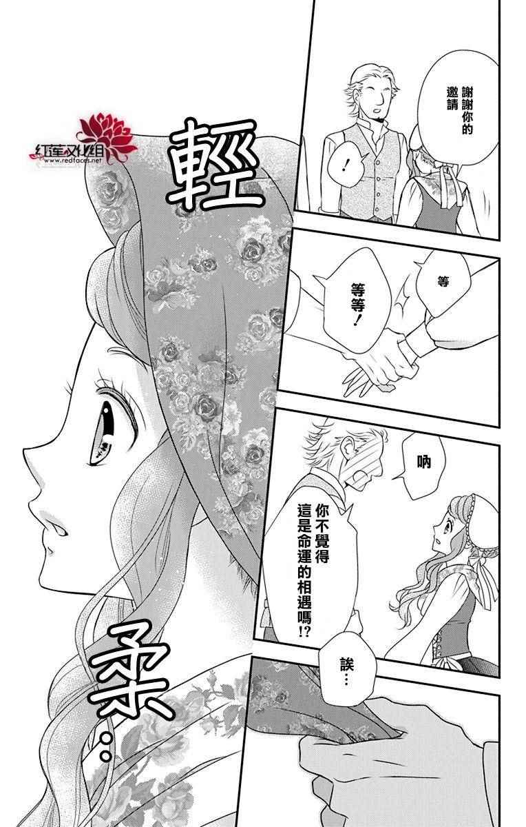 《黑伯爵所宠爱之星》漫画 041话