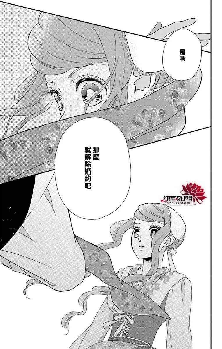 《黑伯爵所宠爱之星》漫画 041话