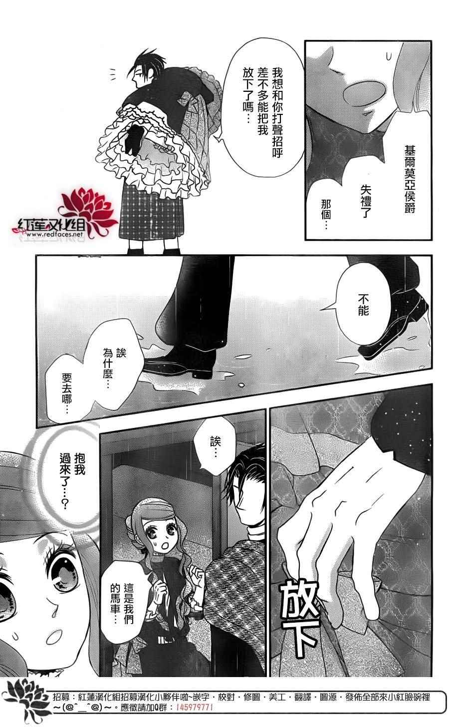 《黑伯爵所宠爱之星》漫画 045话