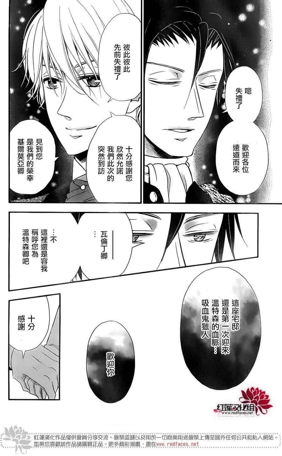 《黑伯爵所宠爱之星》漫画 045话