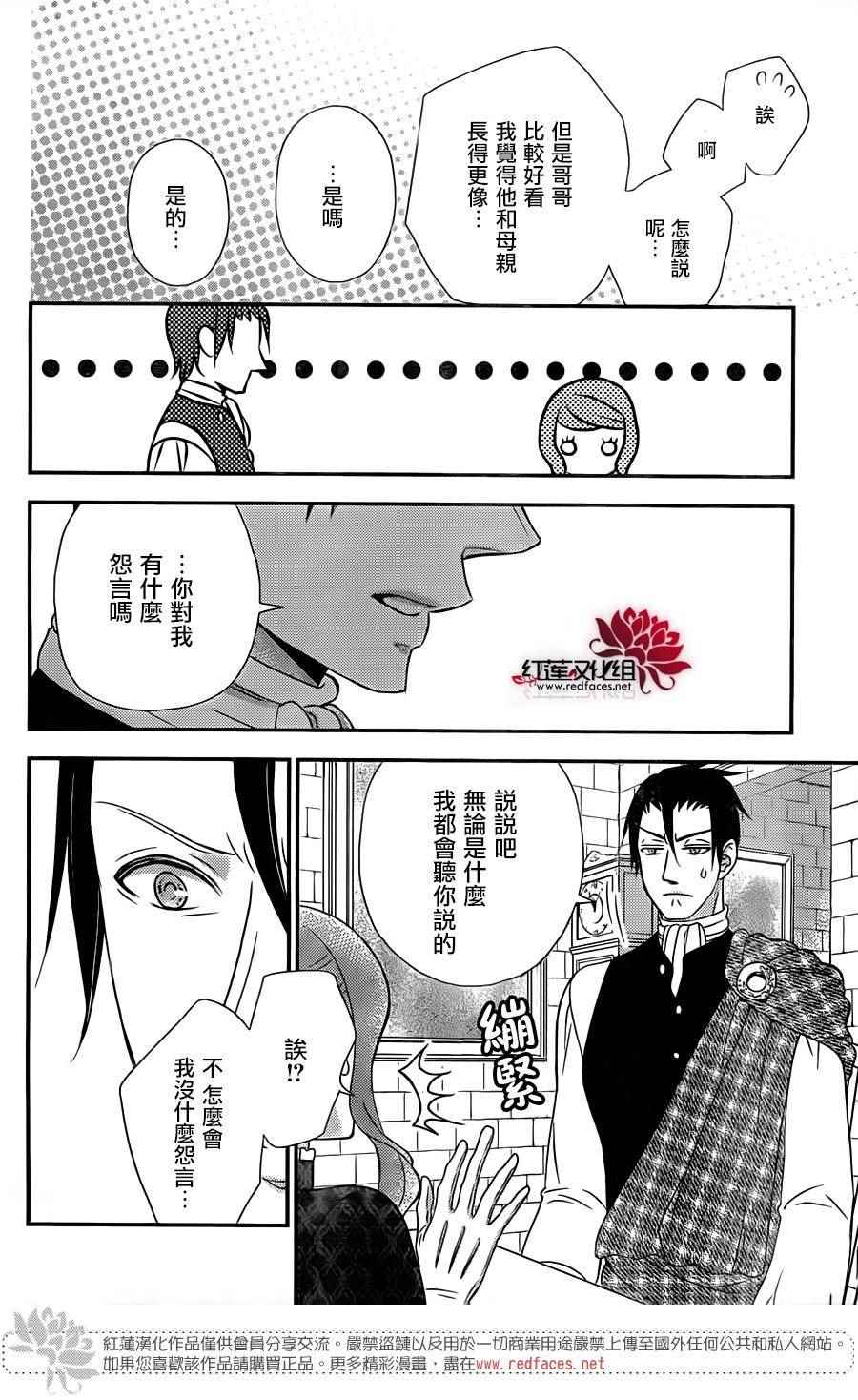 《黑伯爵所宠爱之星》漫画 045话