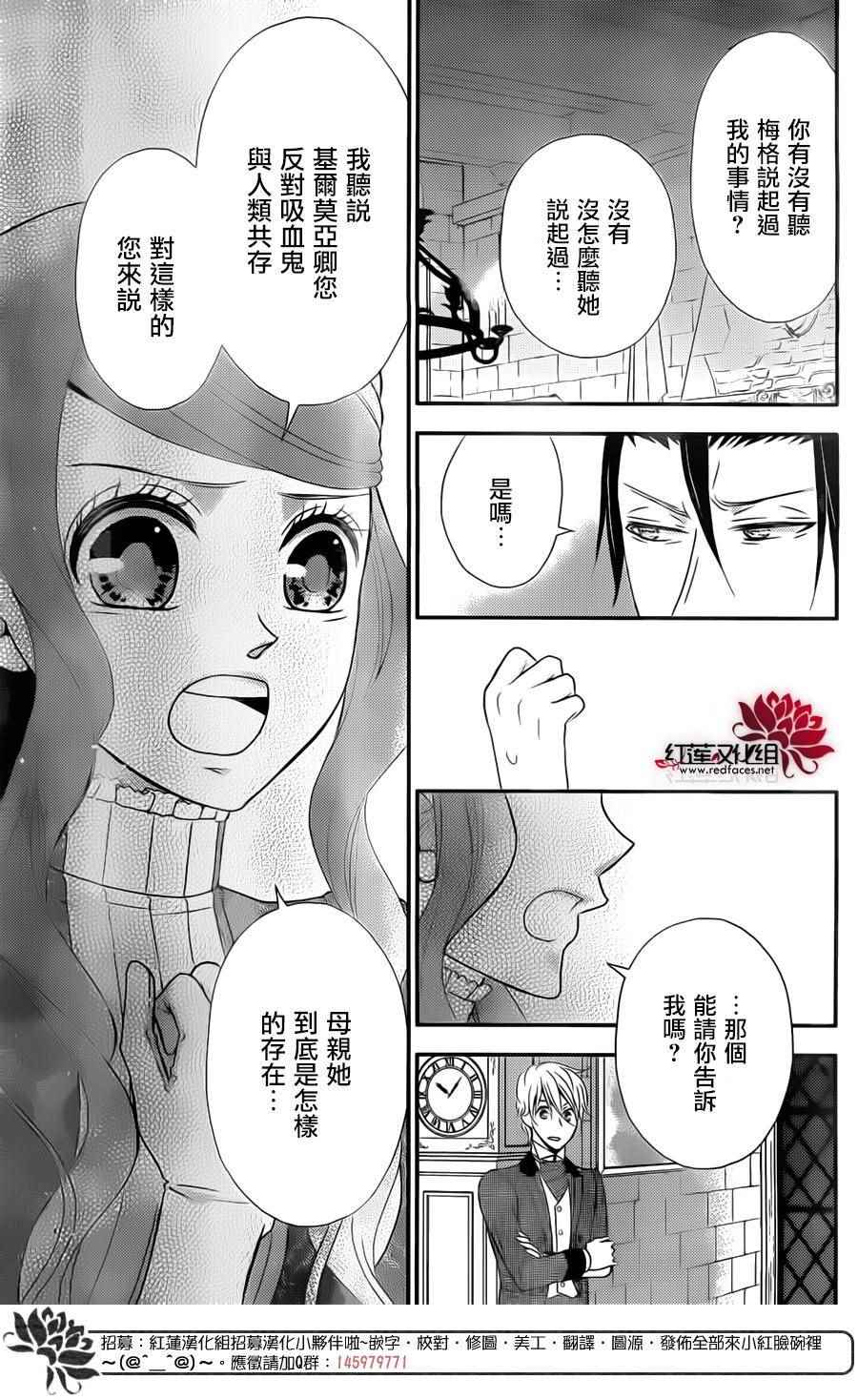 《黑伯爵所宠爱之星》漫画 045话