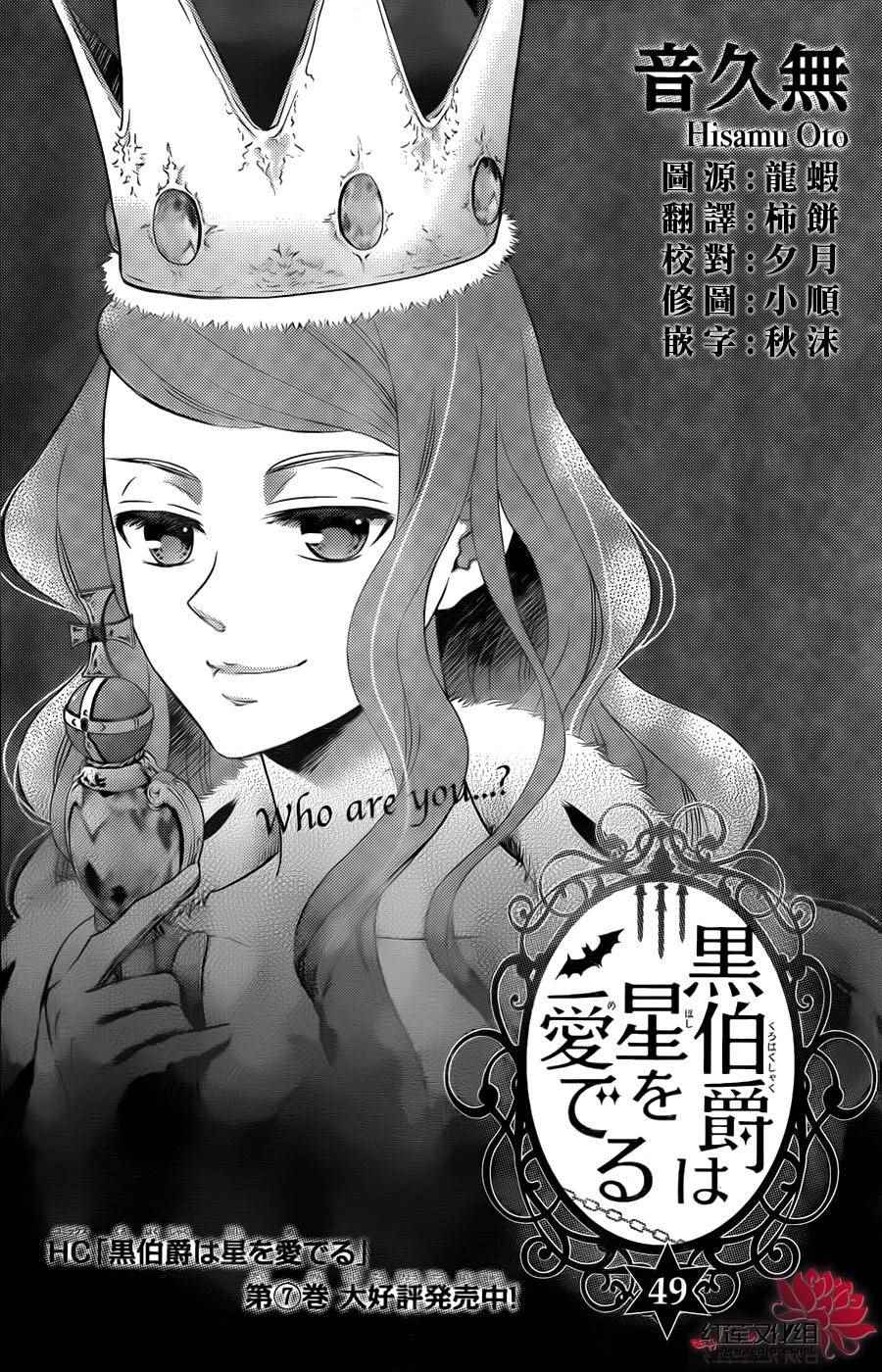 《黑伯爵所宠爱之星》漫画 049话