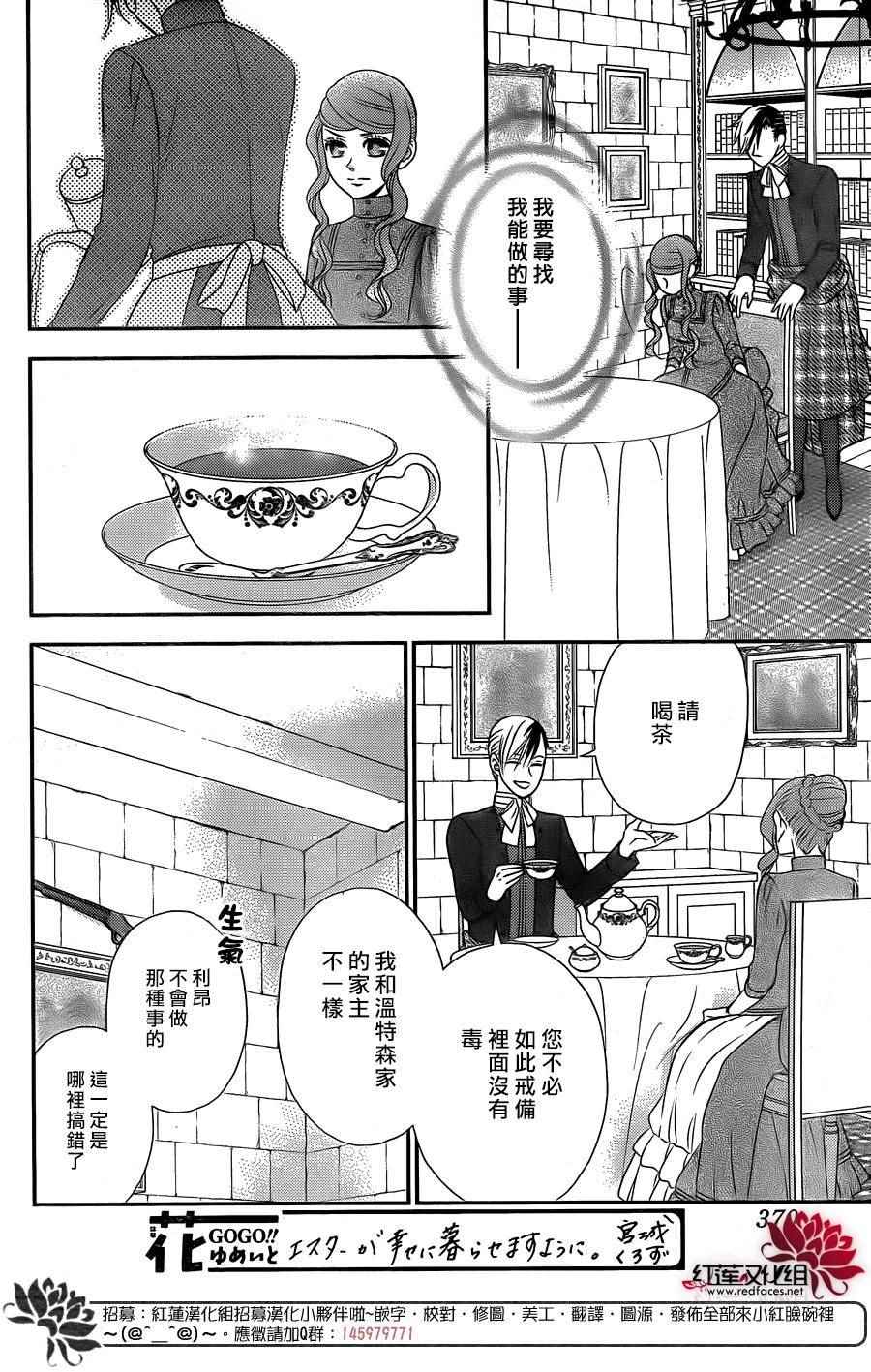 《黑伯爵所宠爱之星》漫画 049话