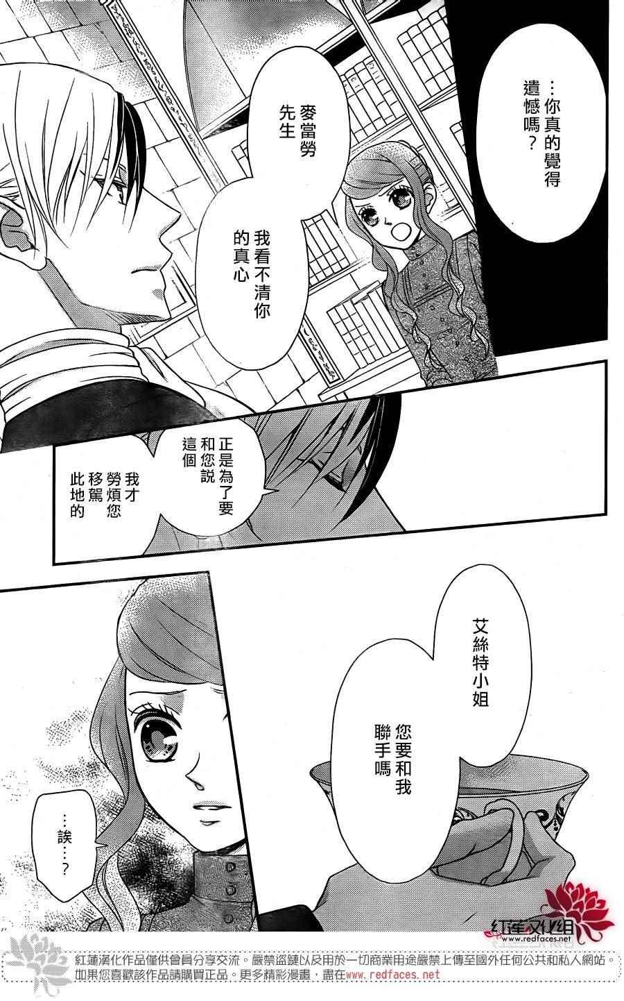 《黑伯爵所宠爱之星》漫画 049话