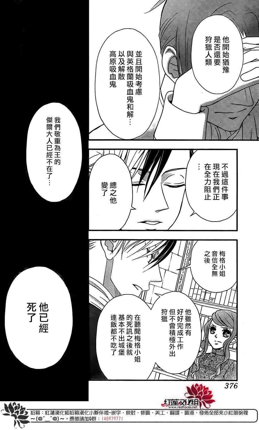 《黑伯爵所宠爱之星》漫画 049话