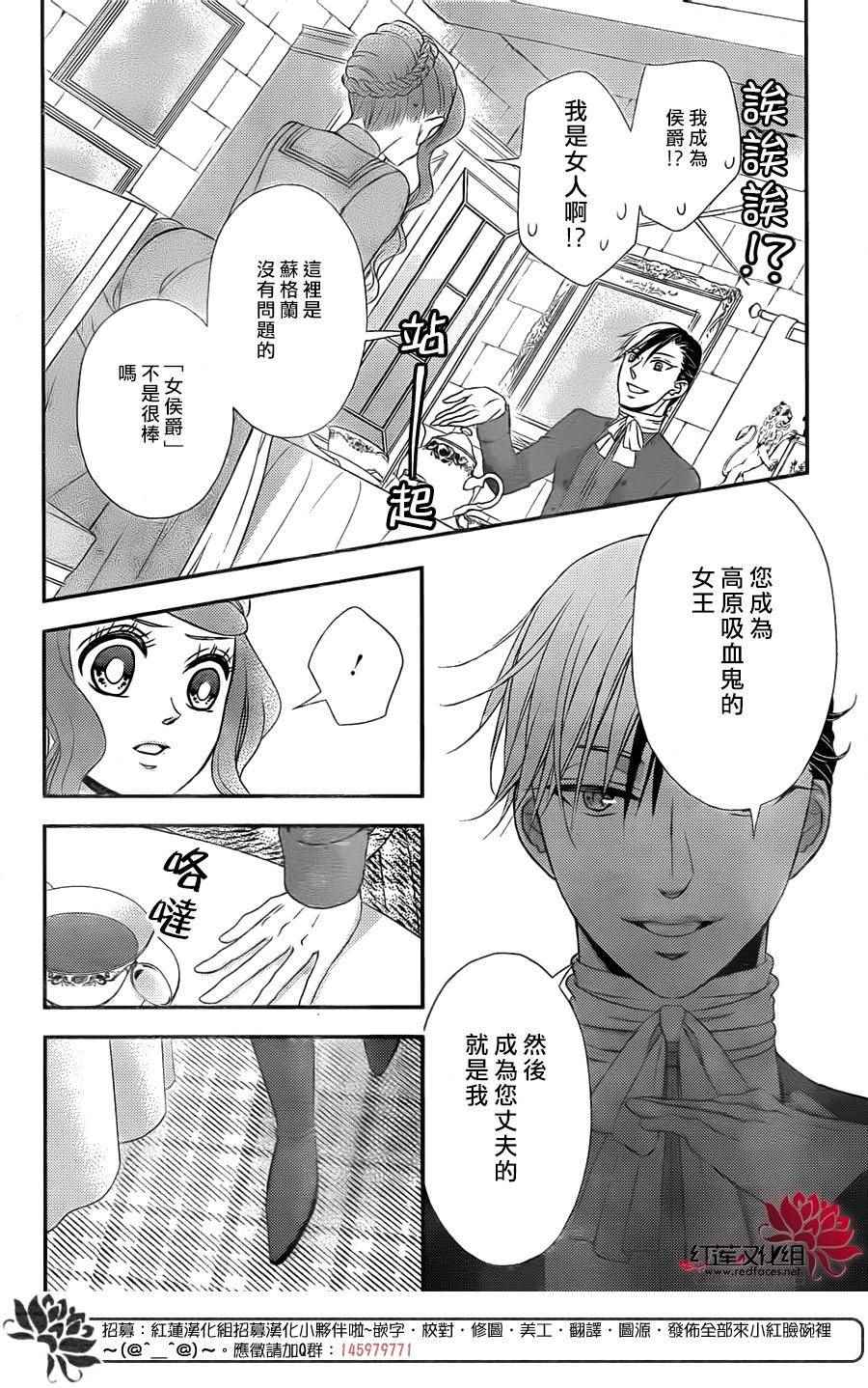 《黑伯爵所宠爱之星》漫画 049话