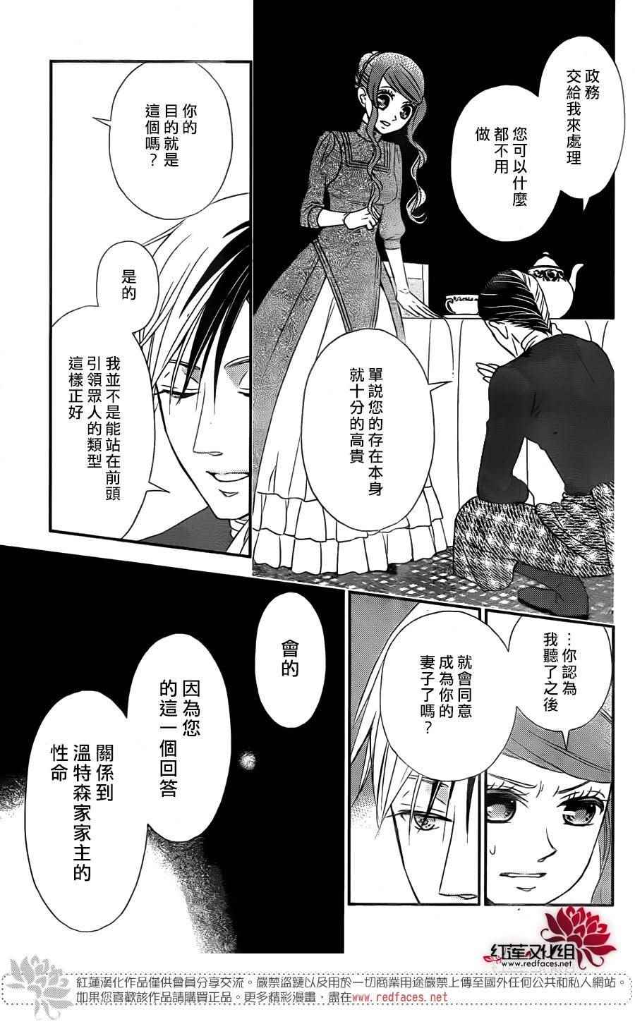 《黑伯爵所宠爱之星》漫画 049话