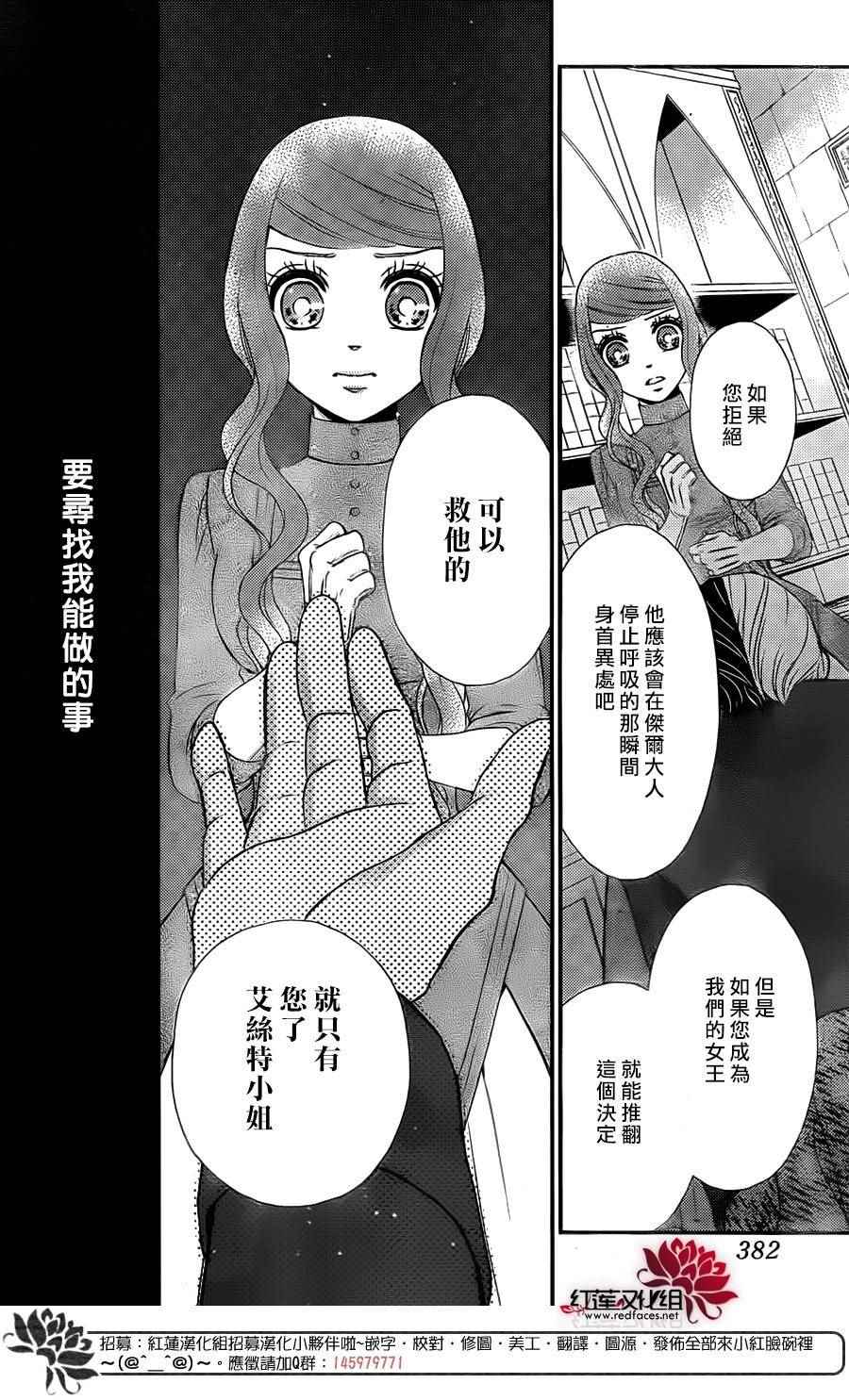 《黑伯爵所宠爱之星》漫画 049话