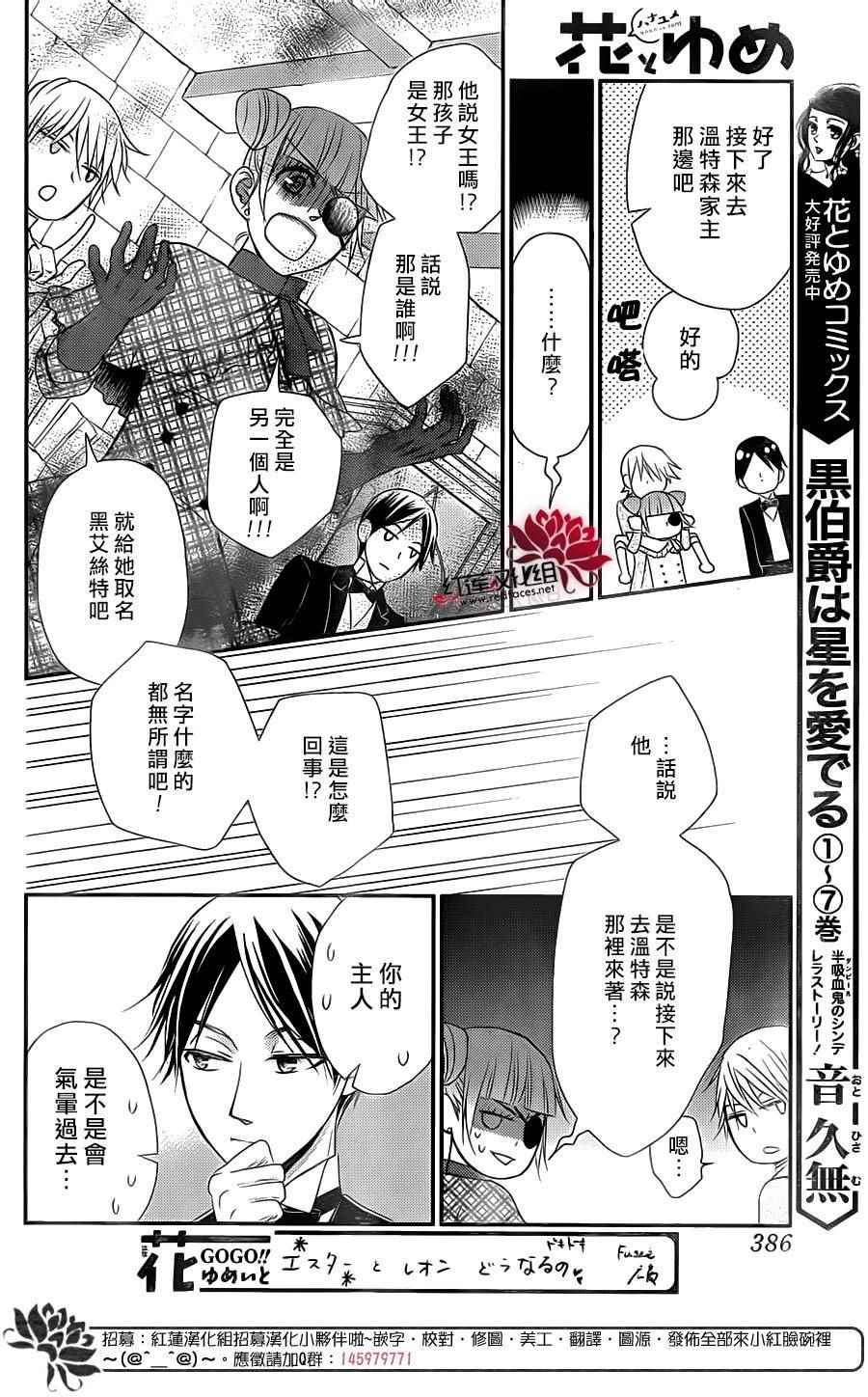 《黑伯爵所宠爱之星》漫画 049话