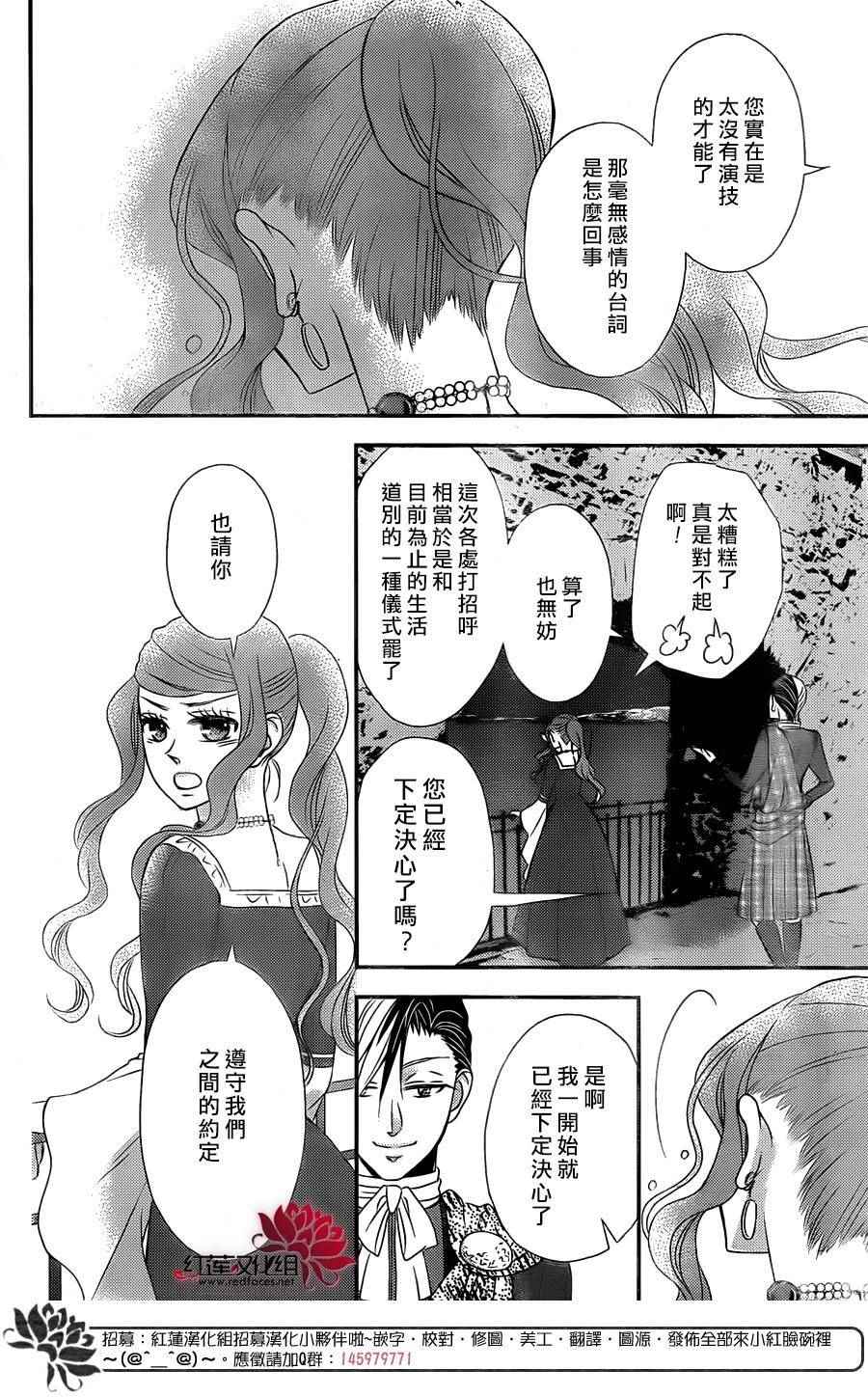 《黑伯爵所宠爱之星》漫画 049话