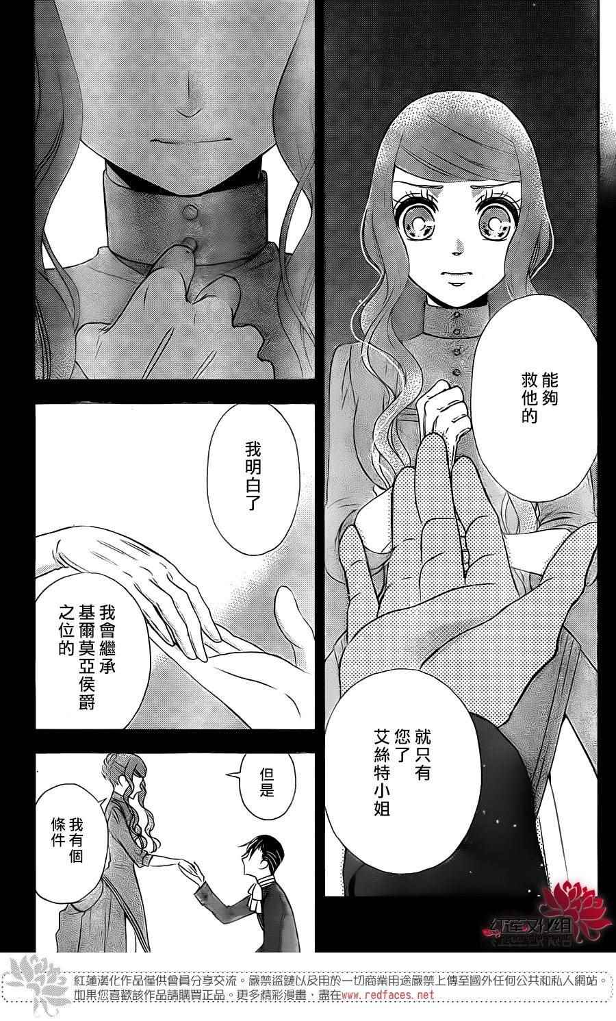 《黑伯爵所宠爱之星》漫画 049话