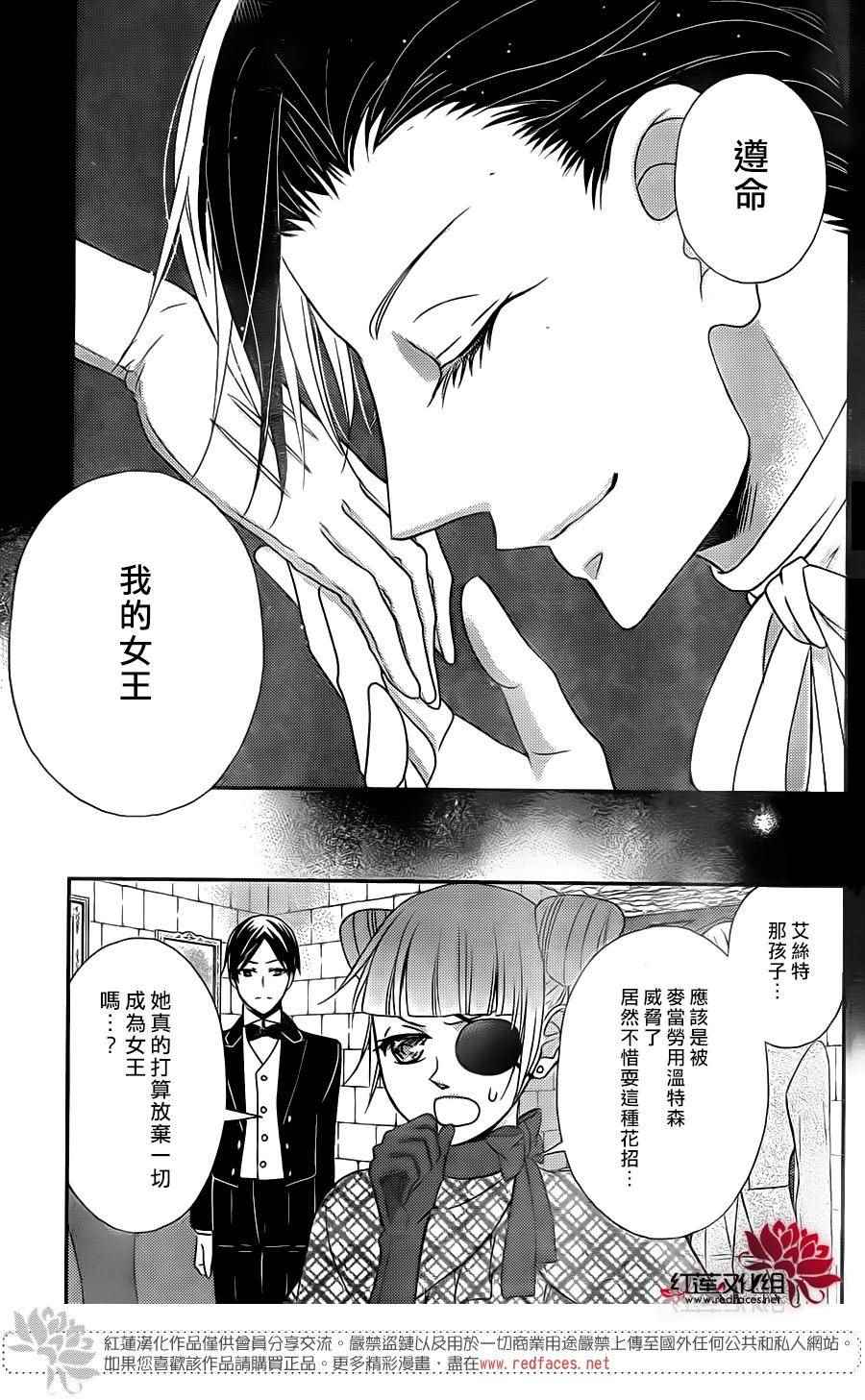 《黑伯爵所宠爱之星》漫画 049话