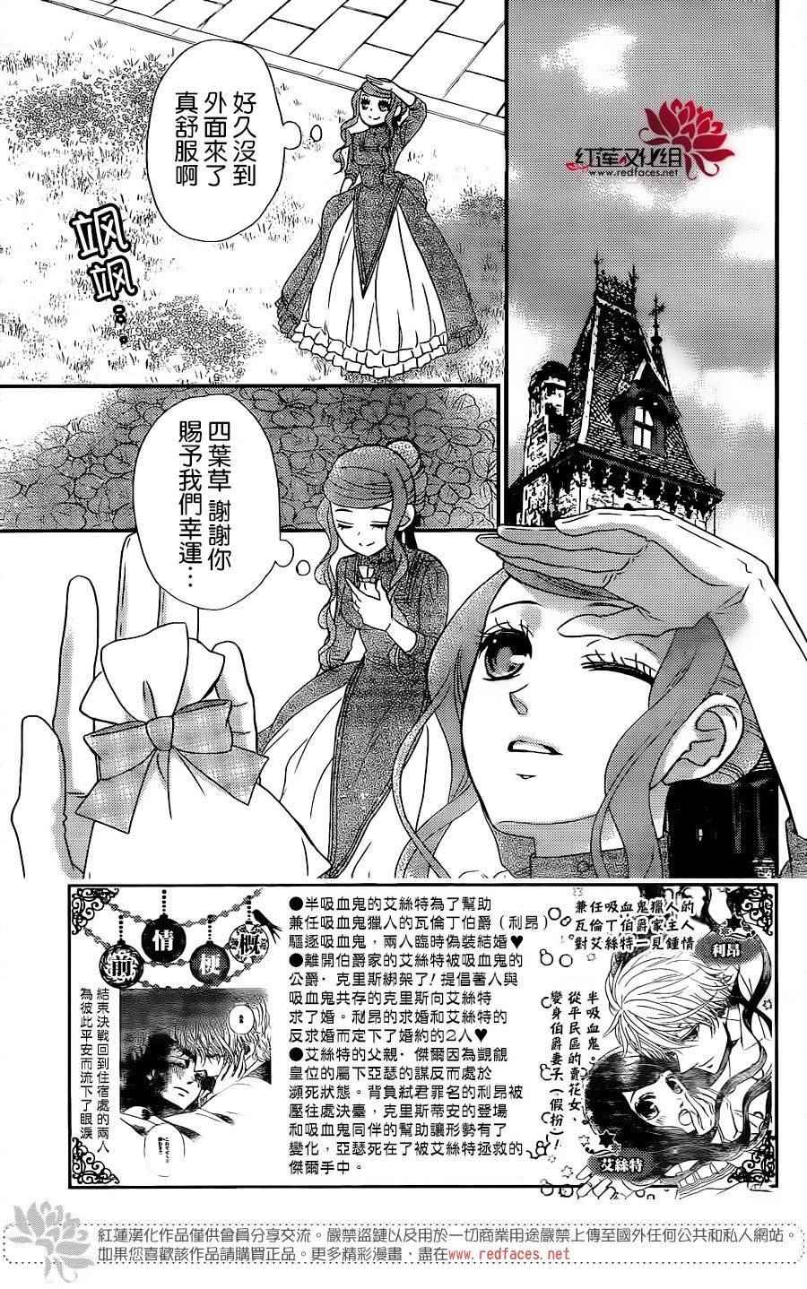 《黑伯爵所宠爱之星》漫画 054话