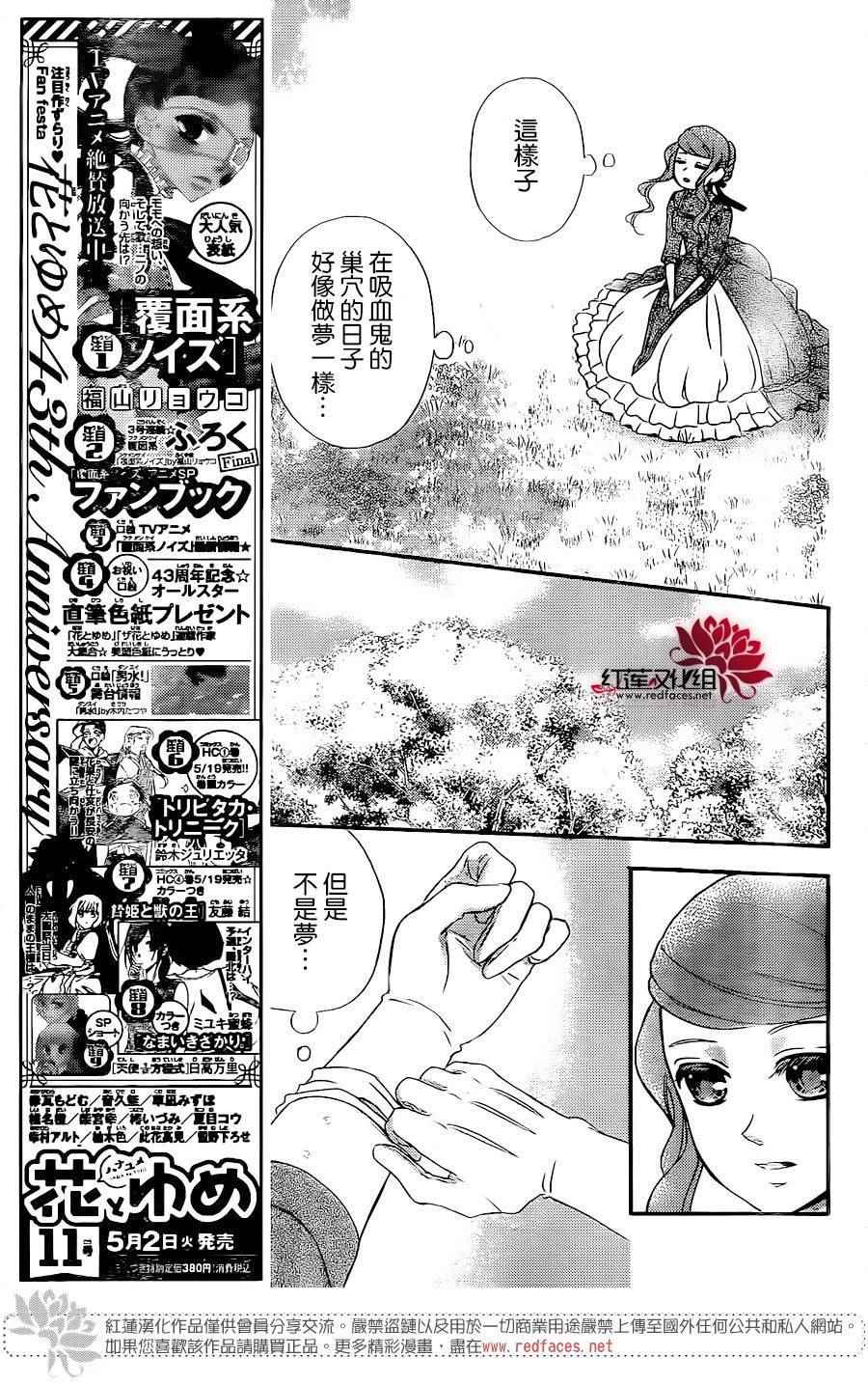 《黑伯爵所宠爱之星》漫画 054话