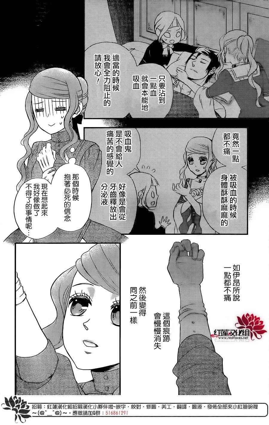 《黑伯爵所宠爱之星》漫画 054话