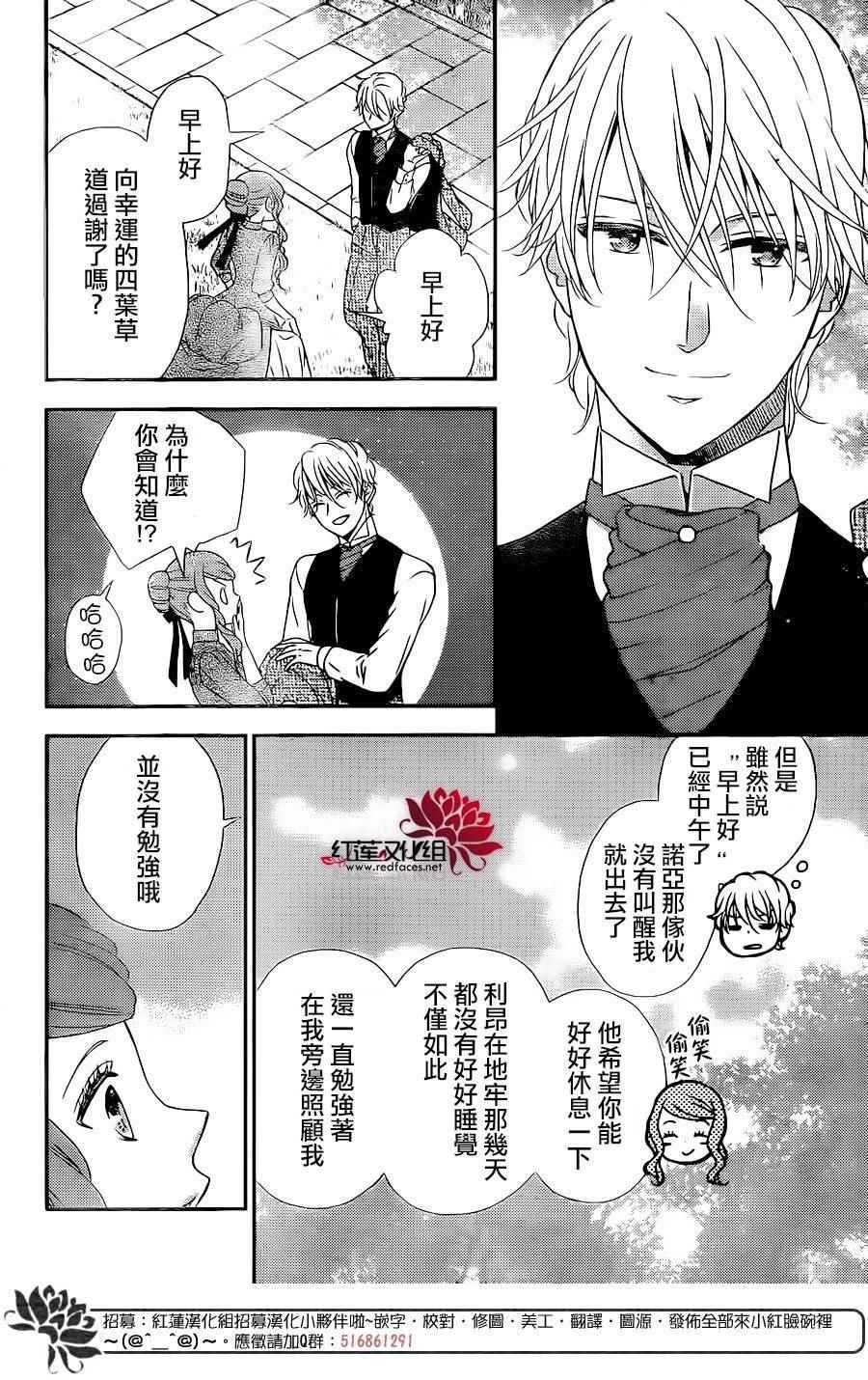 《黑伯爵所宠爱之星》漫画 054话