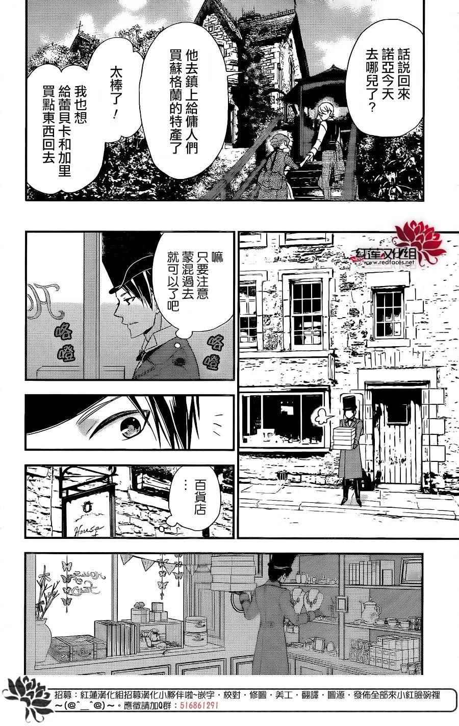 《黑伯爵所宠爱之星》漫画 054话