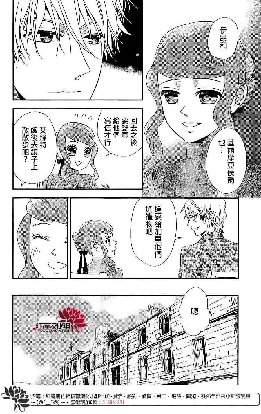 《黑伯爵所宠爱之星》漫画 054话