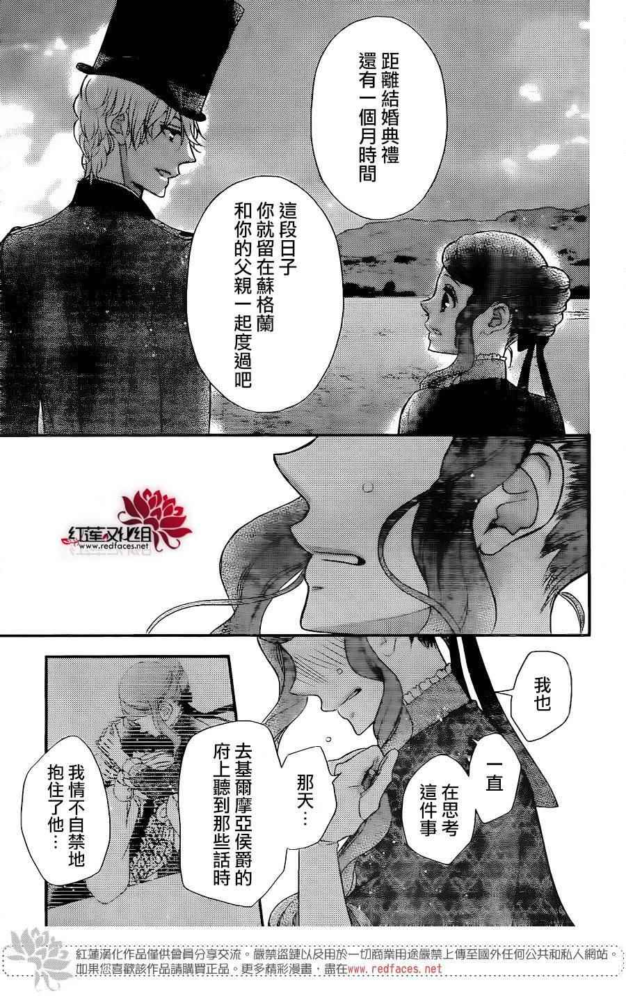 《黑伯爵所宠爱之星》漫画 054话