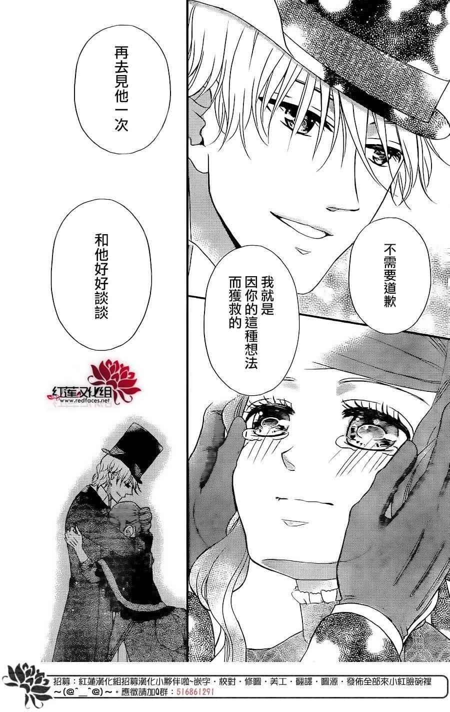 《黑伯爵所宠爱之星》漫画 054话