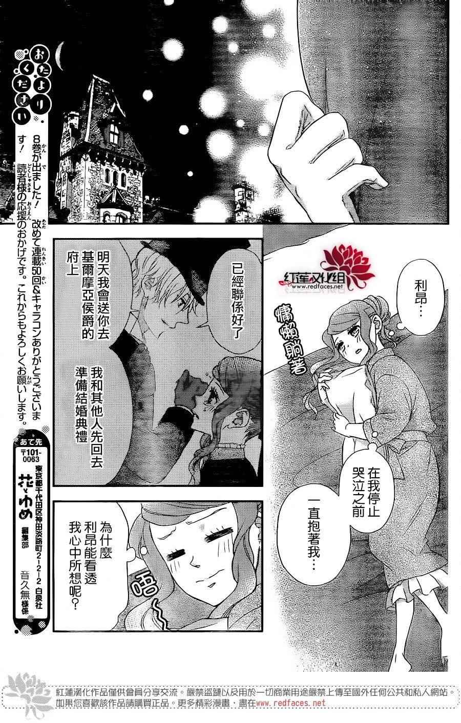 《黑伯爵所宠爱之星》漫画 054话