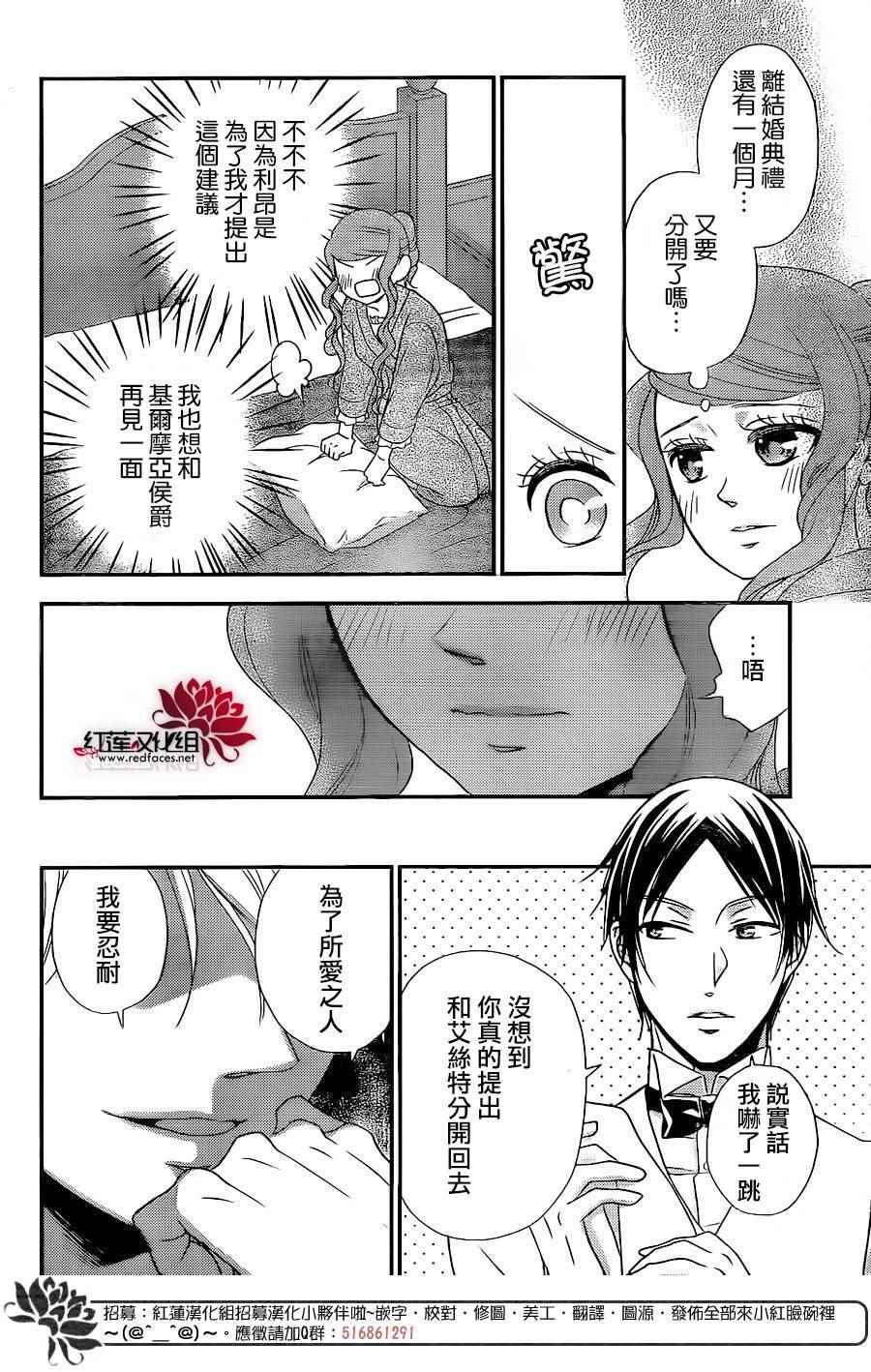 《黑伯爵所宠爱之星》漫画 054话