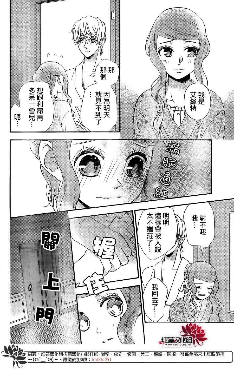 《黑伯爵所宠爱之星》漫画 054话