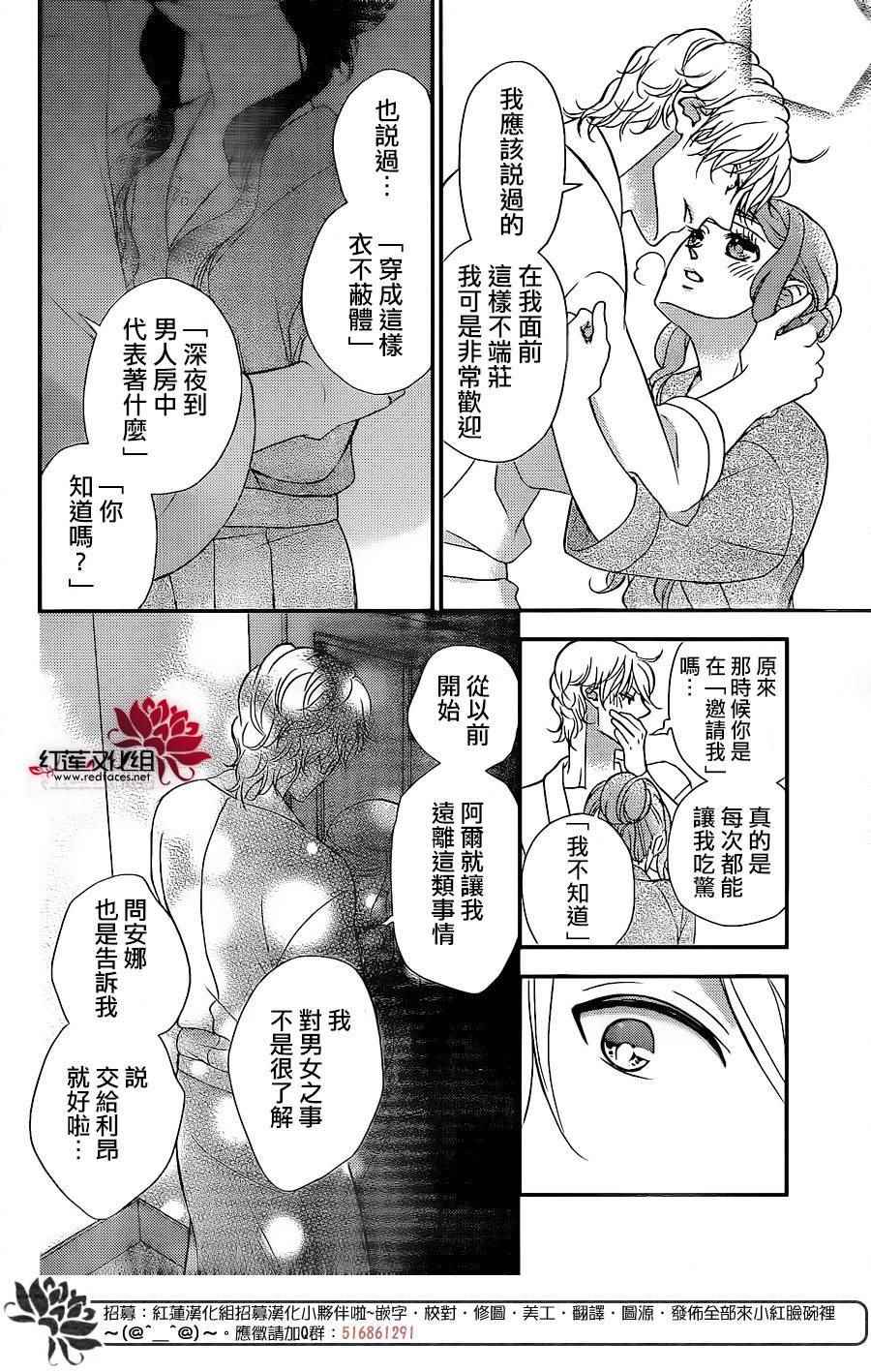 《黑伯爵所宠爱之星》漫画 054话