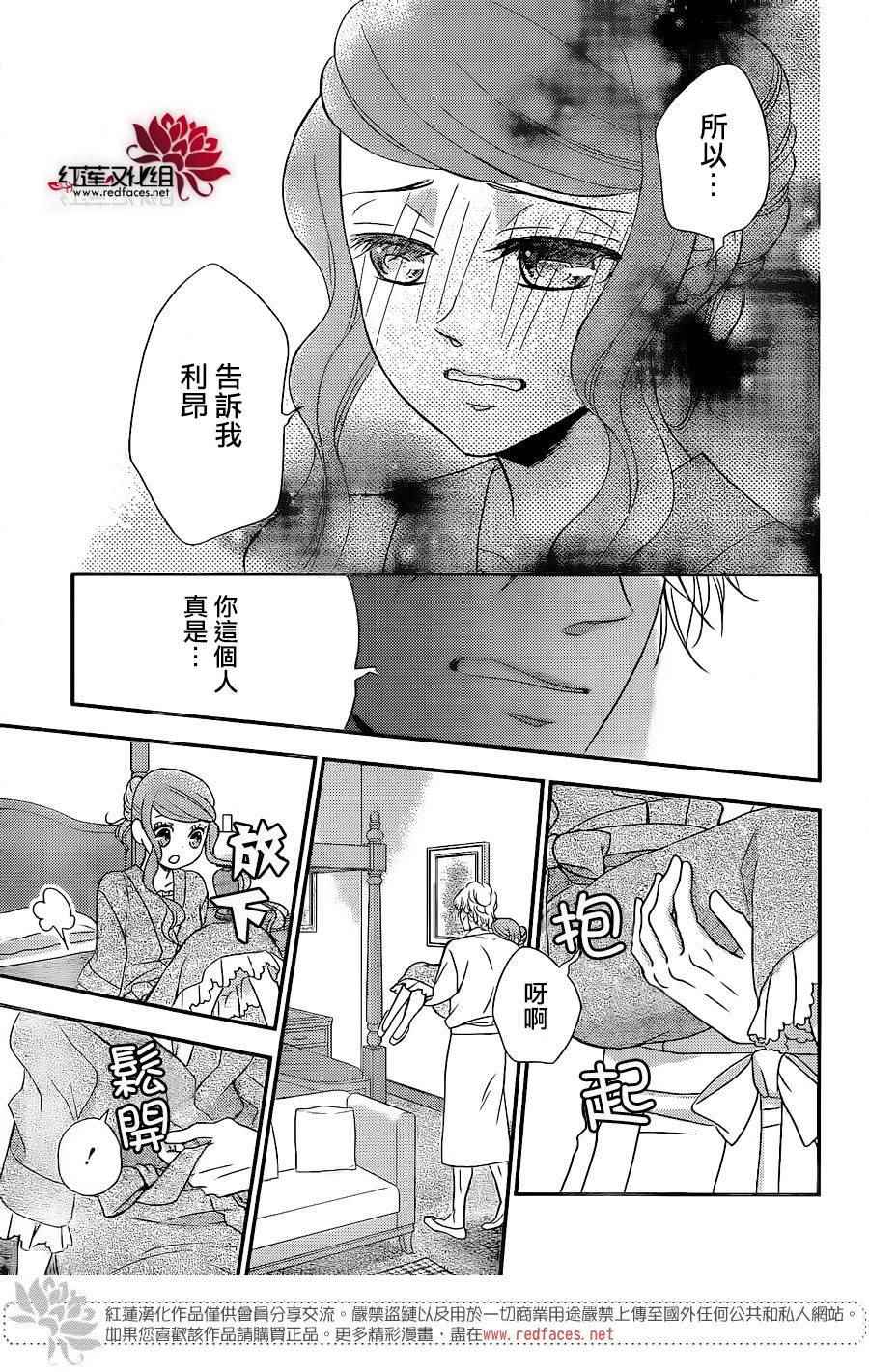 《黑伯爵所宠爱之星》漫画 054话